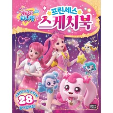 슈팅스타 캐치티니핑 프린세스 스케치북, 은하수미디어