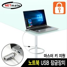 usb포트와이어잠금장치