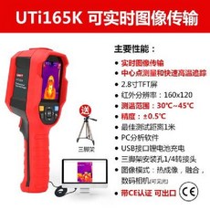 Uti260b 적외선 열화상 카메라 열감지기, UTi165K(체온 모델)