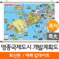 영종도도시개발