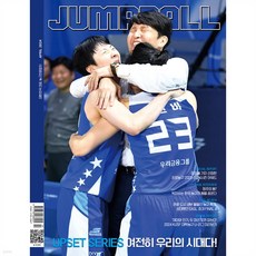 점프볼 Jump Ball (2024년 4월호)