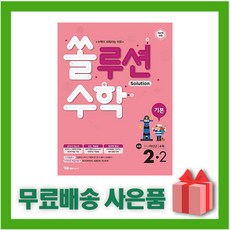 초등2학년2학기수학