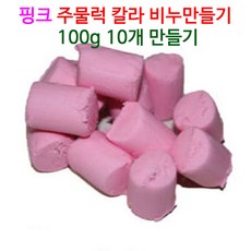 [아로마케이] 칼라 주물럭비누 만들기세트 100g 10개(10명분) 유치원 학교 방과후 체험실습, 핑크1kg - 주물럭비누만들기