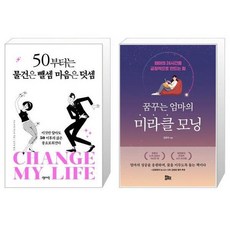 꿈꾸는엄마의미라클모닝