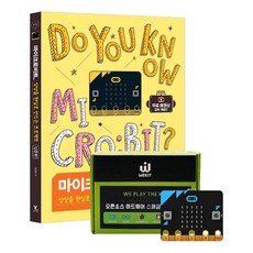 마이크로비트상상을현실로만드는프로젝트