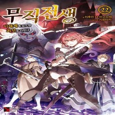 무직전생11