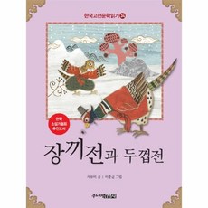 장끼전