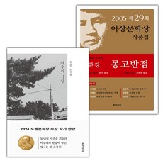 여수의 사랑+몽고반점 세트 (사은 증정)