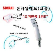 샤워기 욕실 설치 추천 고급 수도 화장실 신혼부부 호텔 여행용 주방 부엌 헬스장 사우나 홈쇼핑, 크롬
