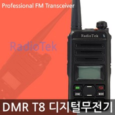 라디오텍무전기dmr-t8이어폰