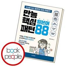 만능 핵심 일본어 패턴 88, 없음