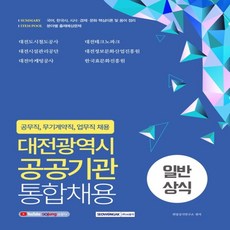 대전광역시공공기관통합채용공무직(무기계약직)