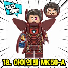 [큐브월드] 아이언맨 컬렉션 마블 어벤져스 중국레고 레고호환 레고호환블록, 18. 아이언맨 MK50-A