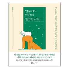 말투에도연습이필요합니다