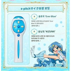 반다이 머메이드 멜로디 피치피치핏치 special memorize 마이크