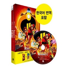 유니오니아시아 인크레더블 2 Incredibles 2