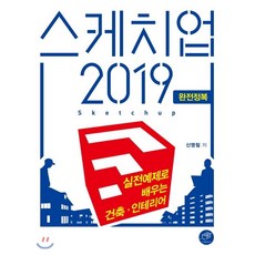 스케치업2022