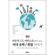 미국취업