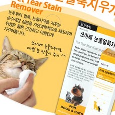 반려동물 눈물 얼룩 지우개 120ML 눈청소 눈보호 저자극 위생용품 목욕용품, 1개