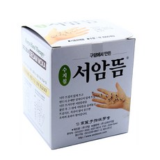 황토서암뜸