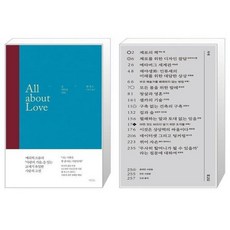 유니오니아시아 올 어바웃 러브 All about Love + 제로의 책, [단일상품]