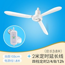 천장형선풍기 천장선풍기 가정용 거실, #04 입찰품+4파일 타이머 선 2미터