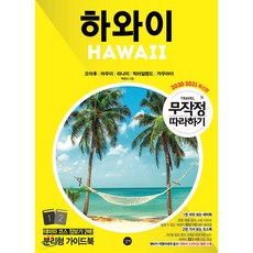 하와이여행지도