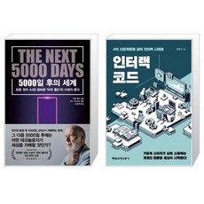 5000일후의세계