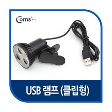거치형usb램프
