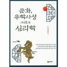 문화심리학