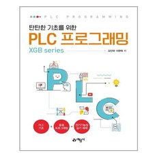 plc기초