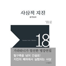 가라타니고진