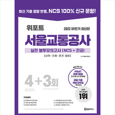 위포트서울교통공사봉투모의고사