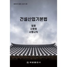 건설산업기본법