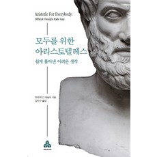 아리스토텔레스작법