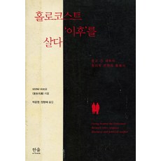 홀로코스트책