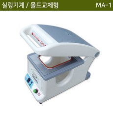 팩시스 일회용기 포장실링기 MA1 (몰드교체형), 단일상품