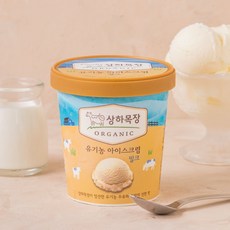 상하유기농아이스크림