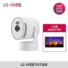 LG전자 시네빔 PU700R 4K 빔프로젝터 무드라이팅, PU700R+100인치 족자 J-SH100(가방포함)