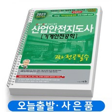 군무원기계공학기출