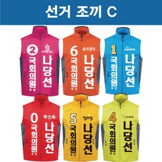 티파라 선거조끼 C [인쇄포함가격 문구수정가능] - 조끼인쇄