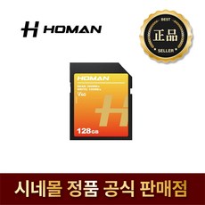 호만 UHS-II SD Card V60 (128GB) HOMAN 8K 4K 메모리