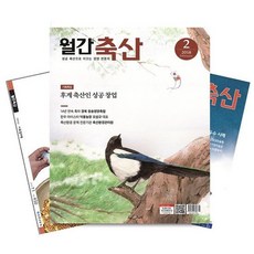 월간축산