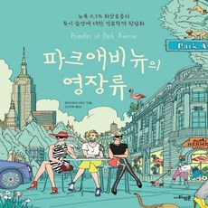 파크애비뉴의영장류