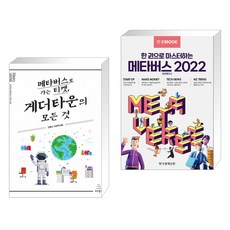 게더타운의모든것