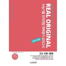 사회문화모의고사