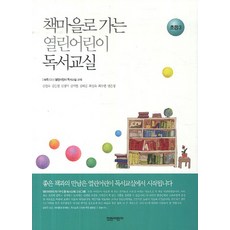 열린어린이독서교실
