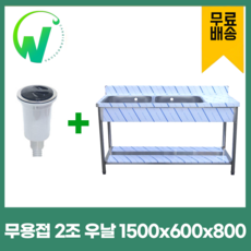 업소용 무용접 싱크대 모음 스텐 씽크대 개수대 600 900 1200 1500 1800, 2조우날, 1500×600×800