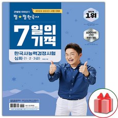 최태성한국사7일