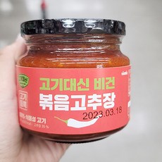 비건볶음고추장